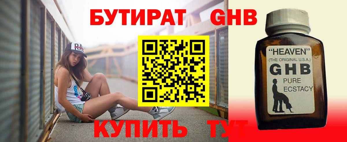 Бутират вода Гагарин