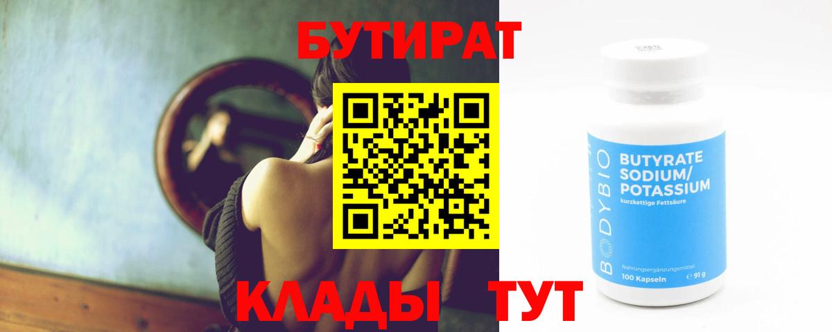 Гагарин  Бутират вода  Вход с VPN 