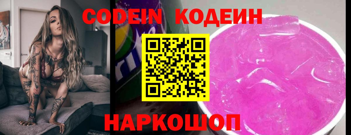 Кодеин Purple Drank  Вход с VPN  Codein Purple Drank  Гагарин 