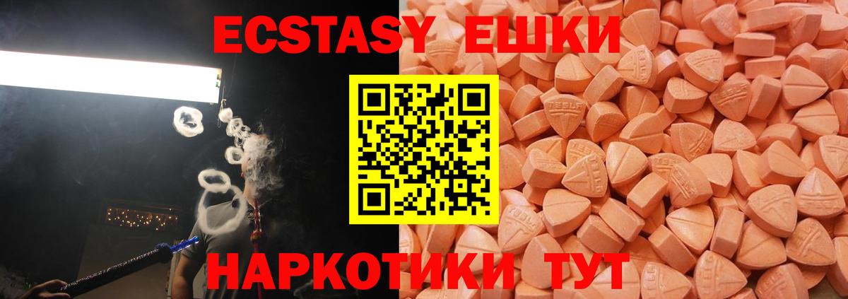 ЭКСТАЗИ 250 мг Гагарин
